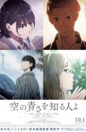 Sora no Aosa wo Shiru Hito yo – Her Blue Sky