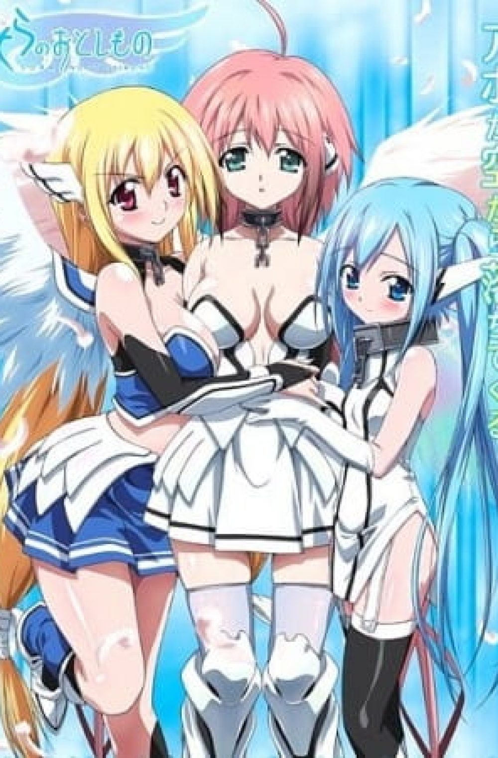 Sora no Otoshimono: Forte (UNCUT)