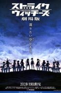 Strike Witches: The Movie