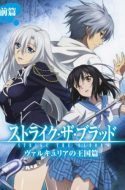 Strike the Blood OVA: Kingdom of the Valkyria (UNCENSORED)