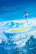 Tenki no Ko – Weathering with you + Special