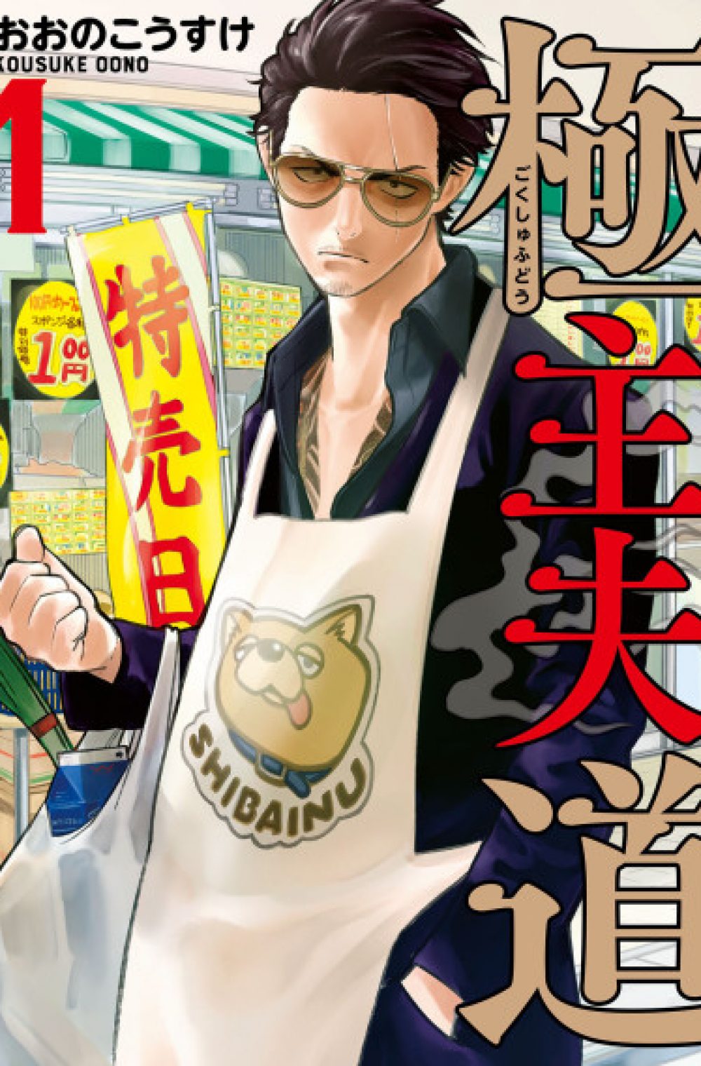 The Way of the Househusband – Gokushufudou