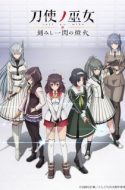 Toji no Miko Kizamishi Issen no Tomoshibi OVA
