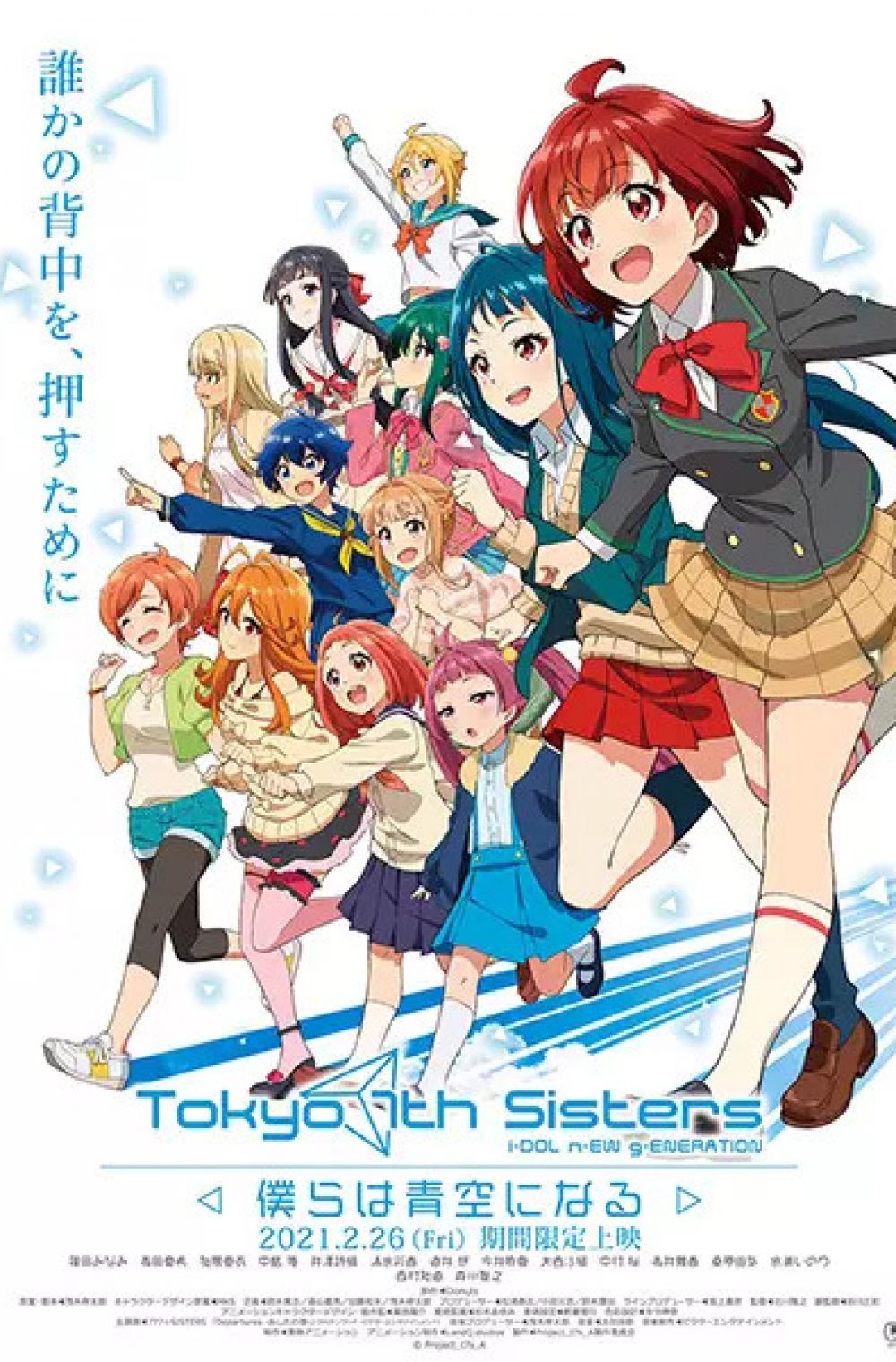 Tokyo 7th Sisters: Bokura wa Aozora ni Naru + Specials
