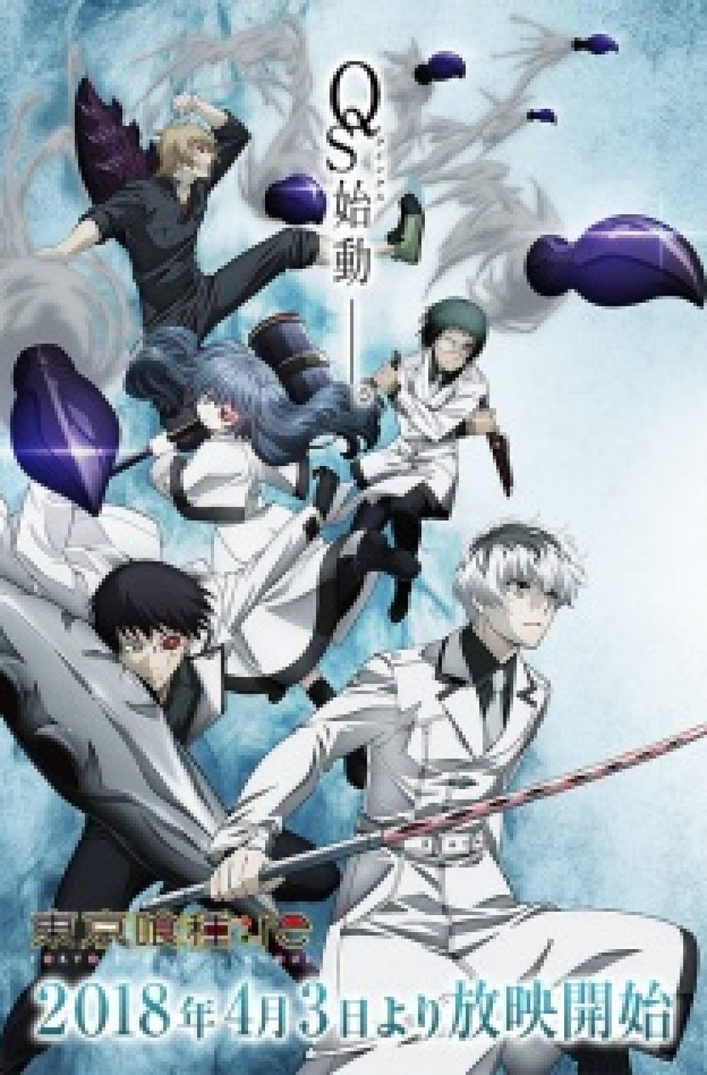 Tokyo Ghoul:re