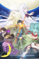 Tsukimichi -Moonlit Fantasy- (Tsuki ga Michibiku Isekai Douchuu)