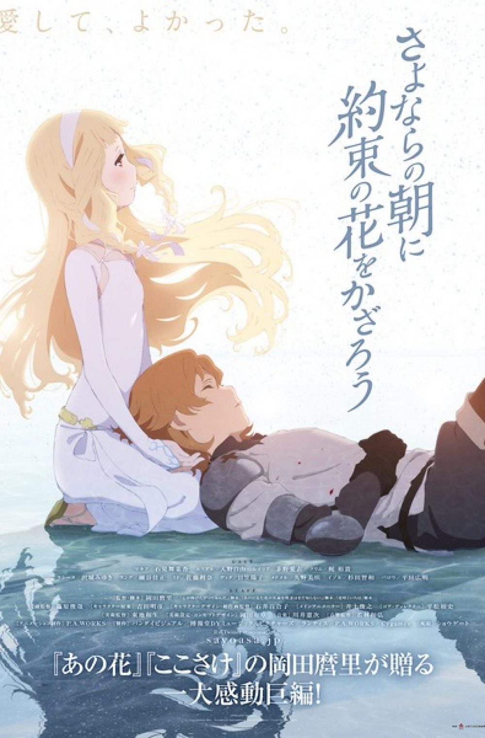 Maquia When the Promised Flower Blooms – Sayonara no Asa ni Yakusoku no Hana wo Kazarou