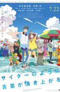 Words Bubble Up Like Soda Pop – Cider no You ni Kotoba ga Wakiagaru