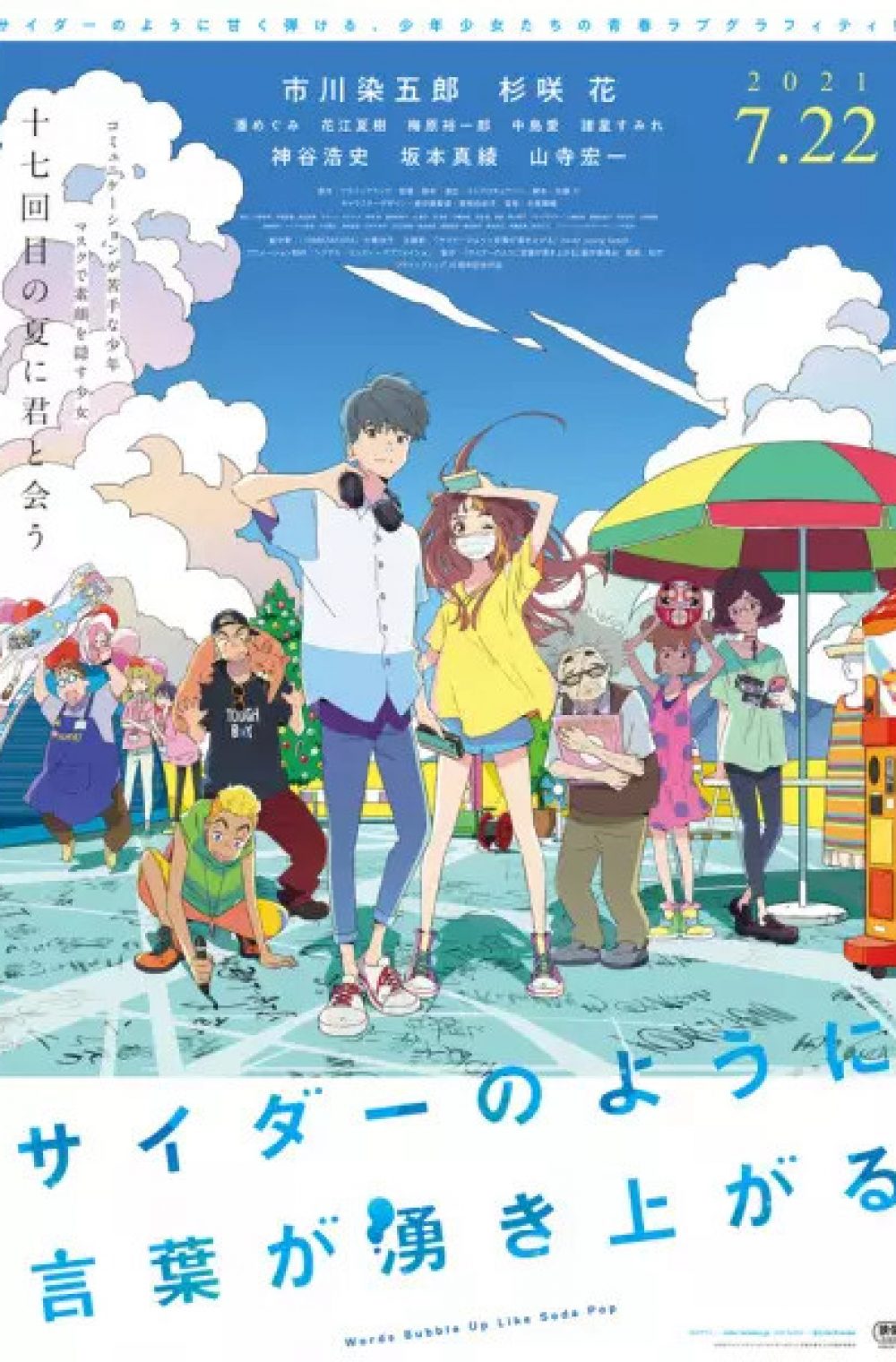 Words Bubble Up Like Soda Pop – Cider no You ni Kotoba ga Wakiagaru