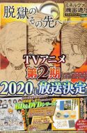 Yakusoku no Neverland 2 ( The Promised Neverland 2 )