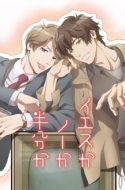 Yes, No, or Maybe Half ? – Yes ka No ka Hanbun ka