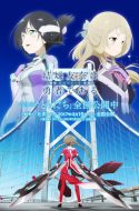 Yuuki Yuuna wa Yuusha de Aru Movie 2: Washio Sumi no Shou 2 – Tamashii