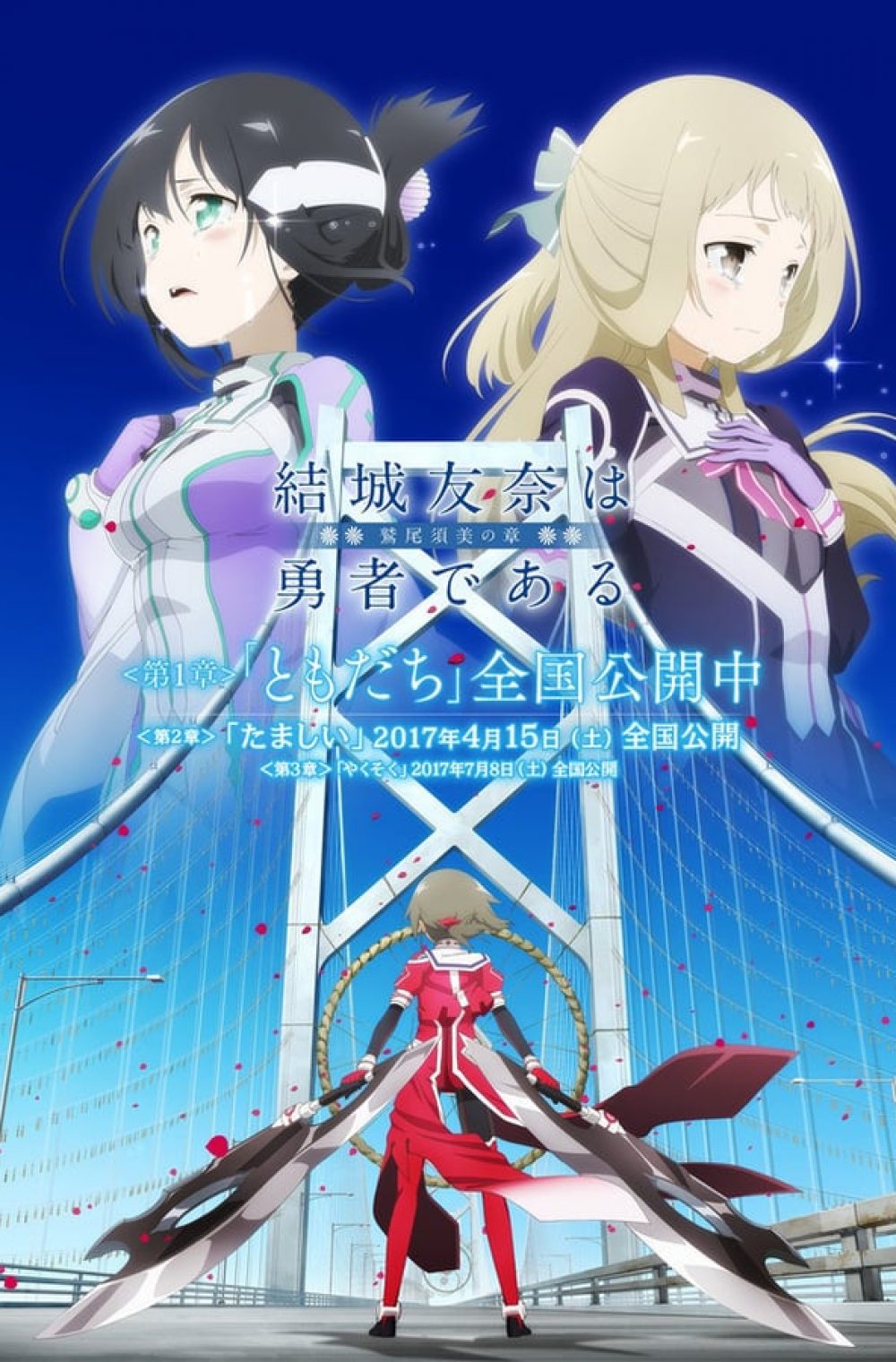 Yuuki Yuuna wa Yuusha de Aru Movie 2: Washio Sumi no Shou 2 – Tamashii