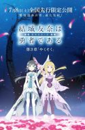 Yuuki Yuuna wa Yuusha de Aru Movie 3: Washio Sumi no Shou 3 – Yakusoku