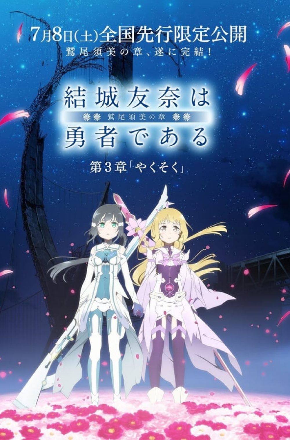 Yuuki Yuuna wa Yuusha de Aru Movie 3: Washio Sumi no Shou 3 – Yakusoku