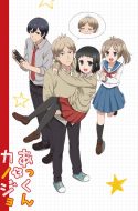 Akkun to Kanojo – My Sweet Tyrant