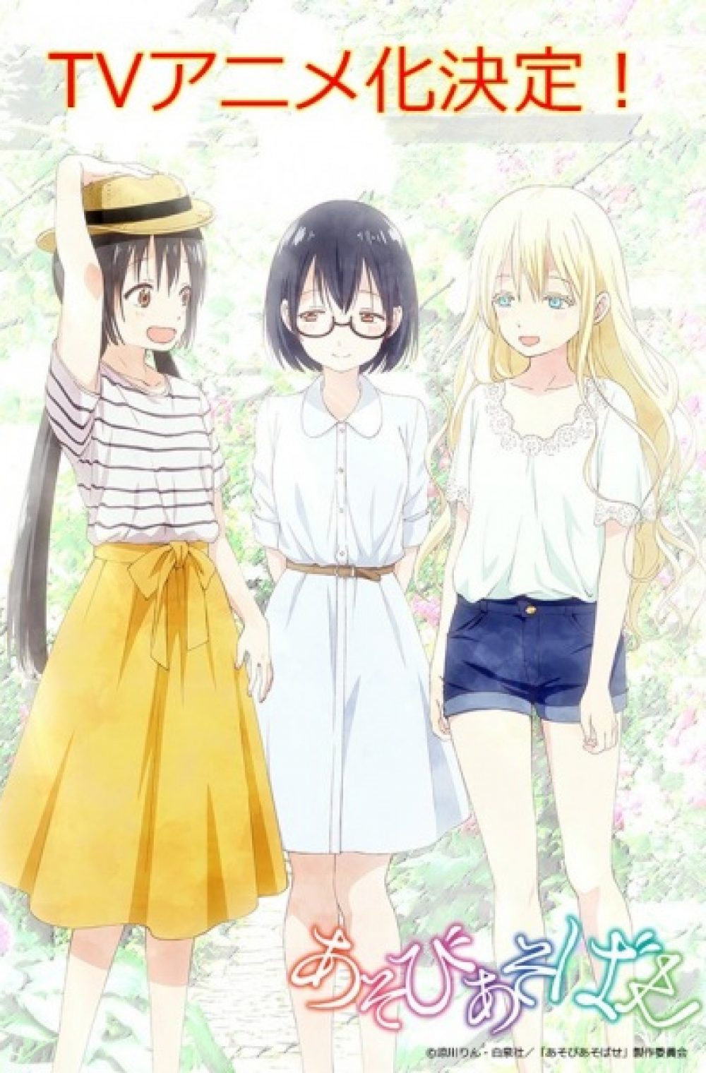 Asobi Asobase + OVA