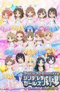 Idolmaster Cinderella Girls Gekijou CLIMAX SEASON
