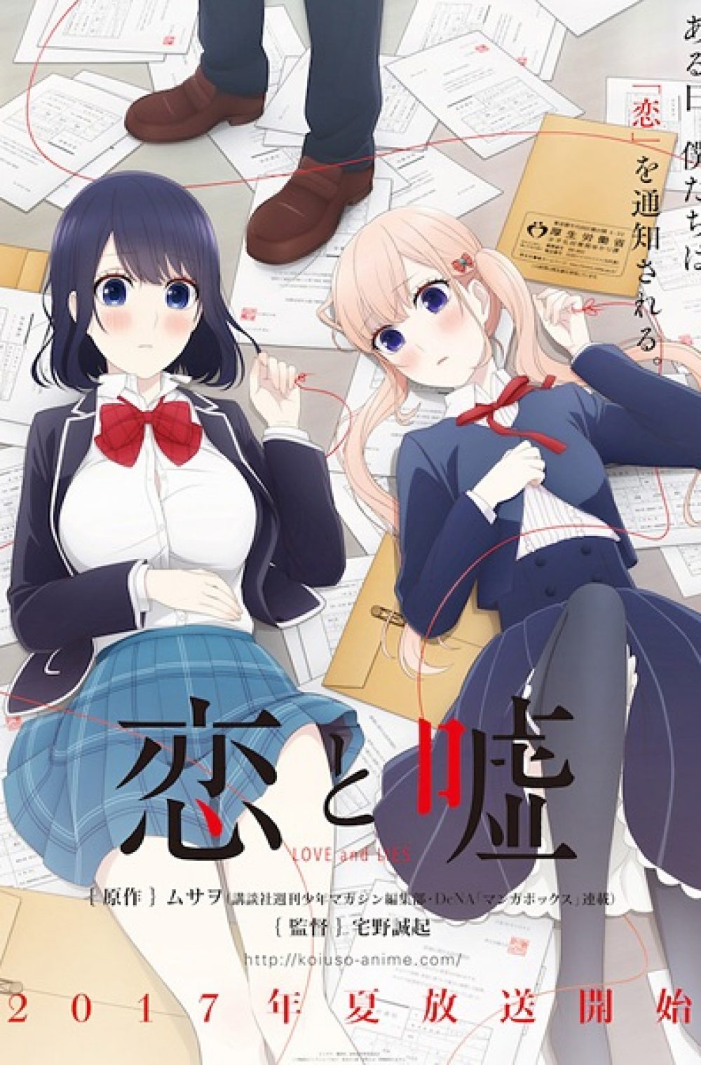 Koi to Uso – Love and Lies