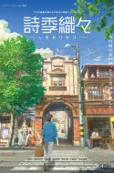 Shikiokori Anime Film Trailer