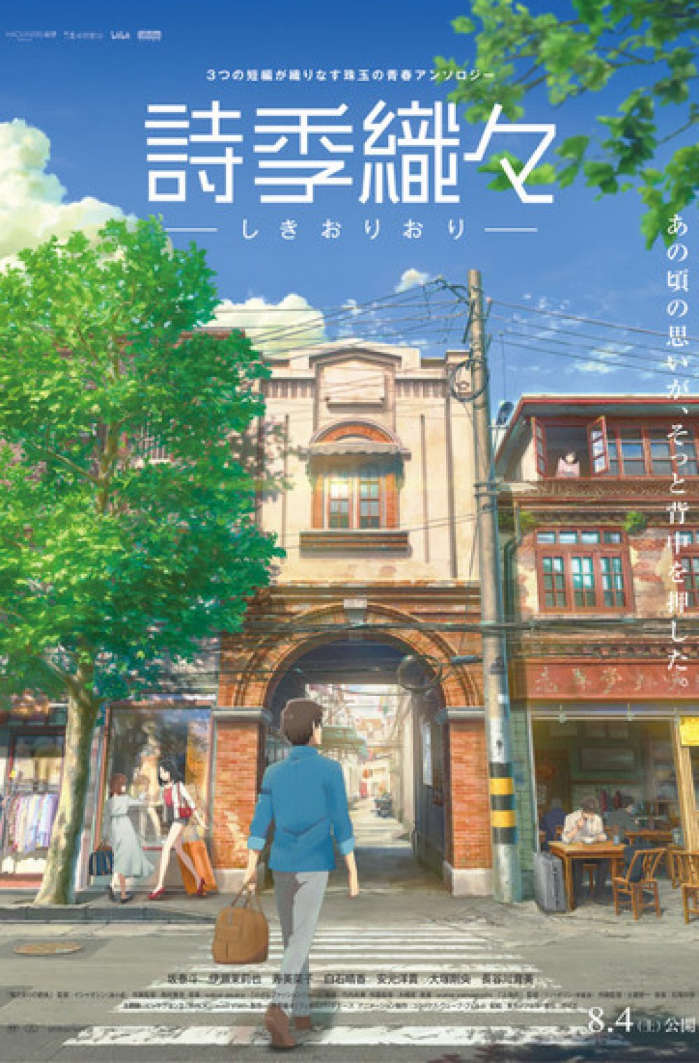Shikiokori Anime Film Trailer