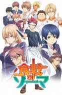 Shokugeki no Souma Season 1